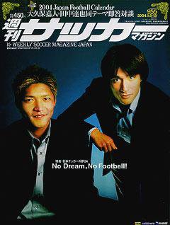 サッカーマガジン 2004年01月01日発売号 表紙