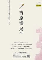 SOAP LAND MAN-ZOKU 吉原満足2022 (発売日2022年07月28日) 表紙