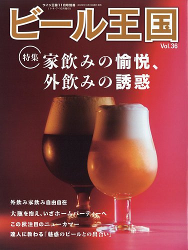 ビール王国 20〜45巻（26巻以外。一部のみ欲しい方は要相談） ビール王国 20〜45巻（26巻以外。一部のみ欲しい方は要相談）