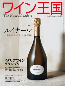 ワイン コレクション 王国 雑誌