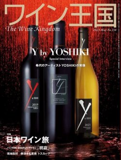 通販 ショップ YOSHIKI ワインボトル 5本セット 【公式通販】