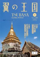 翼の王国・TSUBASA －GLOBAL WINGS－ 2022年6月号 表紙