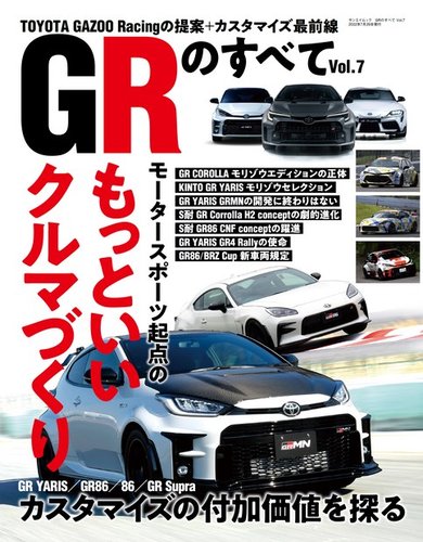 自動車誌ムック GRのすべて Vol.7 (発売日2022年06月15日) | 雑誌/電子