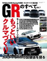 自動車誌ムック GRのすべて Vol.7 表紙