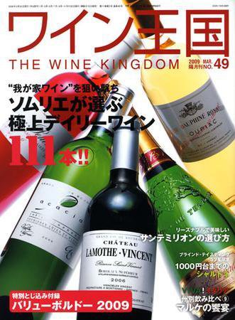 ワイン王国 3月号 (発売日2009年02月14日) 表紙
