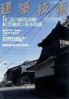 建築技術 710 表紙