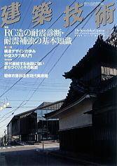 建築技術 710 (発売日2009年02月17日) 表紙