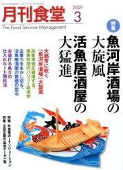 月刊食堂 3月号 (発売日2009年02月20日) 表紙