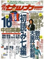 サッカーマガジン 2004年01月08日発売号 表紙