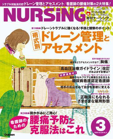 ナーシング Vol.29 No.3 (発売日2009年02月20日) 表紙