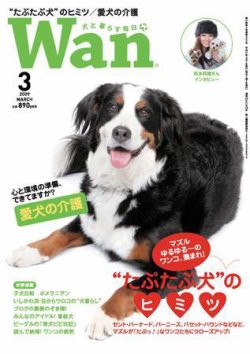 wan（わん） 2009年3月号 (発売日2009年02月14日) 表紙