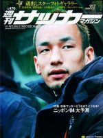 サッカーマガジン 2004年01月15日発売号 表紙