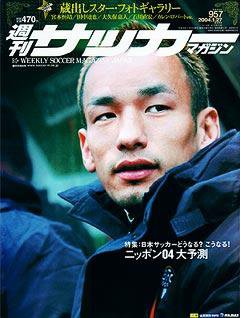 サッカーマガジン 2004年01月15日発売号 表紙