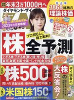 ダイヤモンドZAi（ザイ） 2023年2月号 (発売日2022年12月21日) | 雑誌
