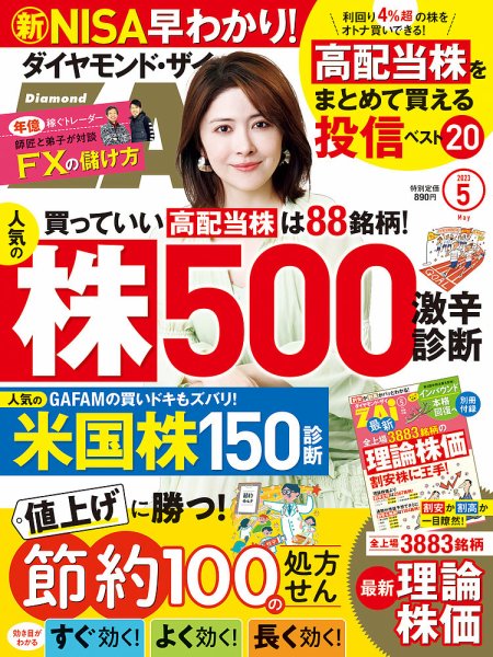 ダイヤモンドZAi（ザイ） 2023年5月号 (発売日2023年03月20日) 表紙