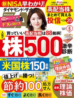 ダイヤモンドZAi（ザイ） 2023年5月号 (発売日2023年03月20日) | 雑誌 