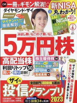 ダイヤモンドZAi（ザイ） 2023年6月号 (発売日2023年04月20日) | 雑誌