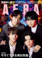 AERA（アエラ） 2022年12/5号 表紙