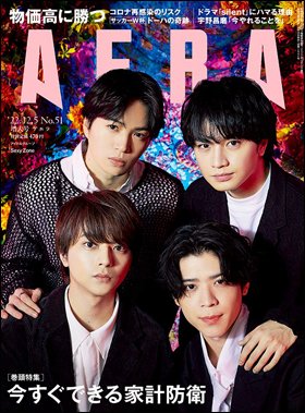 AERA（アエラ） 2022年12/5号 (発売日2022年11月28日) 表紙