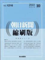 朝日新聞縮刷版 2022年10月号 表紙