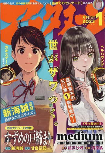 アフタヌーン 2023年1月号 (発売日2022年11月25日) | 雑誌/定期購読の予約はFujisan