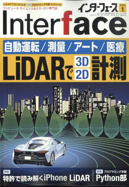 Interface（インターフェース） 2023年1月号 (発売日2022年11月25日) 表紙