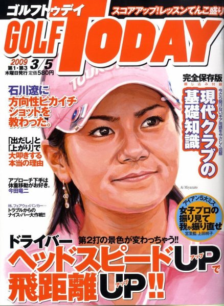 GOLF TODAY (ゴルフトゥデイ) NO.425 (発売日2009年02月19日) 表紙