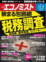 週刊エコノミスト 2022年12/6号 (発売日2022年11月28日) 表紙