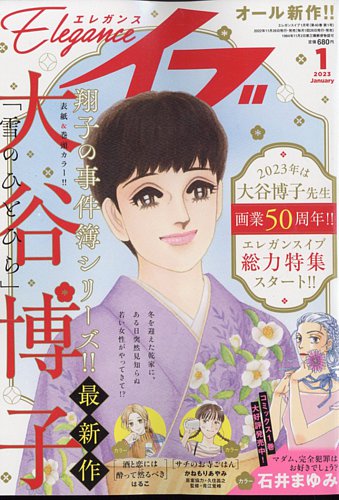 Eleganceイブ (エレガンスイブ) 2023年1月号 (発売日2022年11月26日