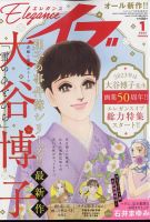 Eleganceイブ (エレガンスイブ) 2023年1月号 表紙