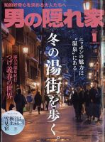 男の隠れ家 2023年1月号 表紙