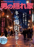 男の隠れ家 2023年1月号 (発売日2022年11月26日) 表紙