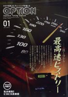Option（オプション） 2023年1月号 表紙