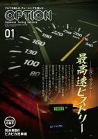 Option（オプション） 2023年1月号 (発売日2022年11月26日) 表紙