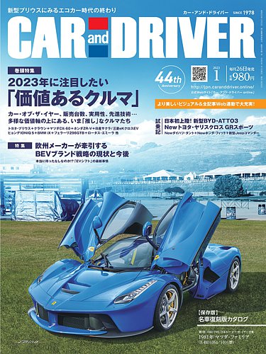 CAR and DRIVER(カーアンドドライバー) 2023年1月号 (発売日