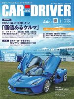 CAR and DRIVER(カーアンドドライバー) 2023年1月号 表紙