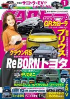 CARトップ（カートップ） 2023年1月号 (発売日2022年11月26日) 表紙