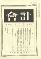 会計 2022年12月号 (発売日2022年11月30日) 表紙