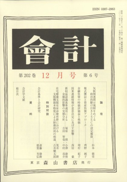 会計 2022年12月号 (発売日2022年11月30日) 表紙