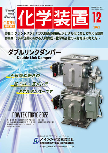 高質で安価 化学装置 2022年11月28日発売号 雑誌/定期購読の予約はFujisan | 語学+参考書