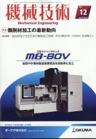 機械技術 2022年12月号 表紙