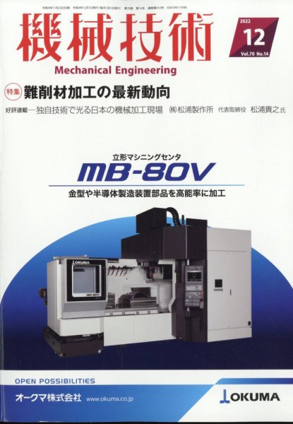 機械技術 2022年12月号 (発売日2022年11月25日) 表紙