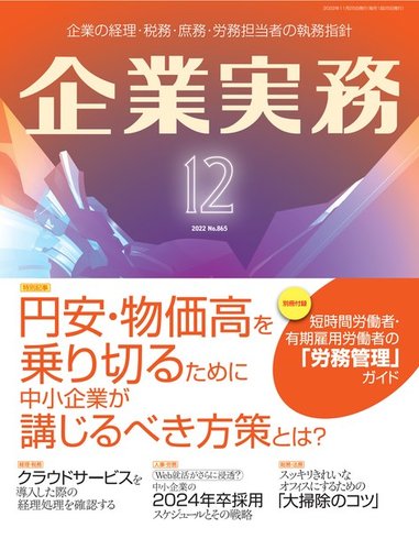 企業実務 No.865