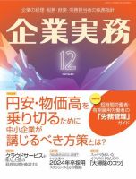 企業実務 No.865 表紙