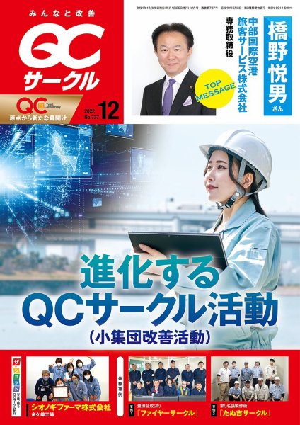 QCサークル 2022年12月号 (発売日2022年12月01日) 表紙