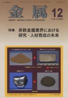 金属 2022年12月号 表紙