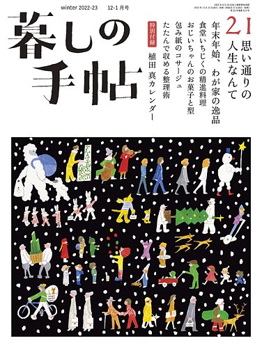 暮しの手帖 暮しの手帖 5世紀21号 (発売日2022年11月25日) | 雑誌/定期 