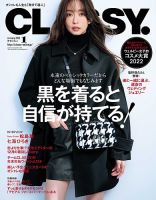 CLASSY.(クラッシィ） 2023年1月号 表紙