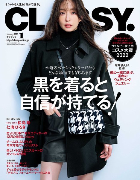 CLASSY.(クラッシィ） 2023年1月号 (発売日2022年11月28日) 表紙