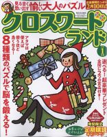 クロスワードランド 2023年1月号 表紙